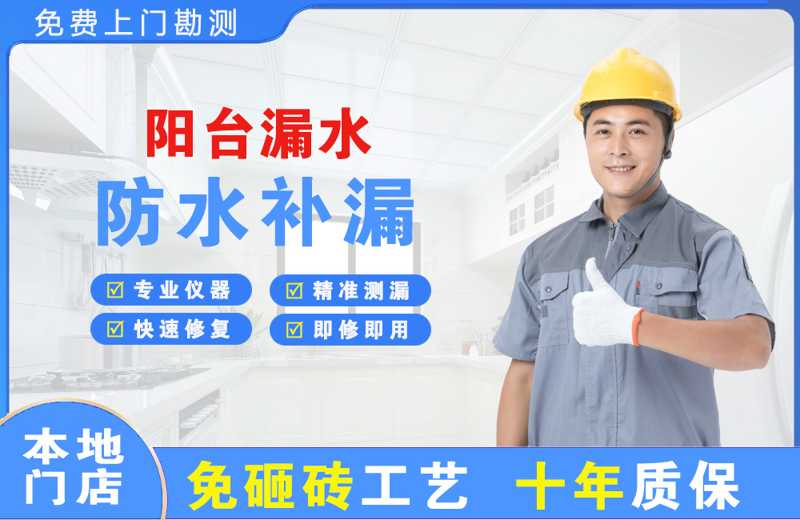 浦口阳台漏水维修